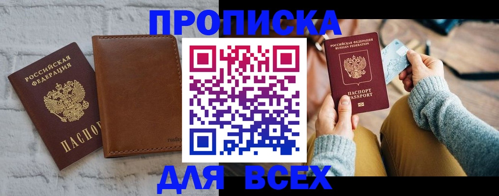 временная прописка в Собинке