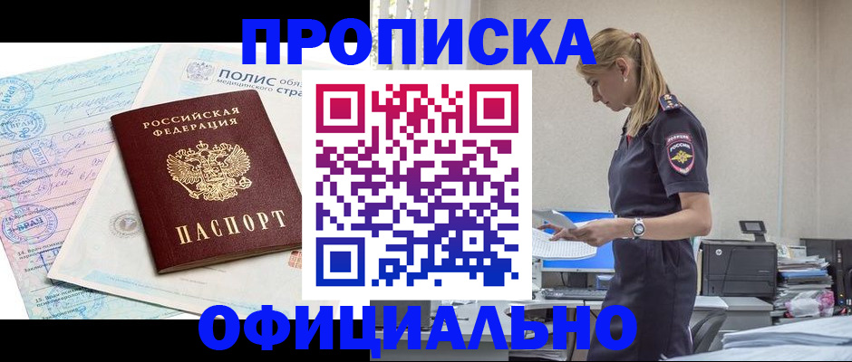 прописка ребенка в Собинке