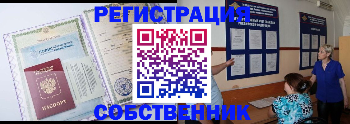 миграционный учет в Собинке